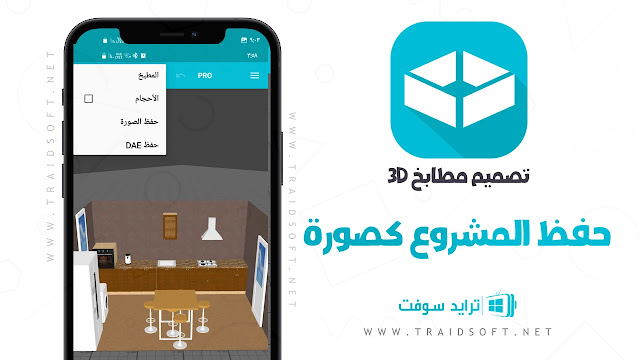 برنامج تصميم مطابخ عربي مجانا