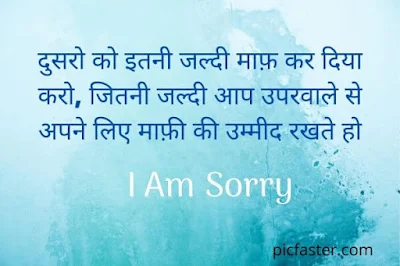 Latest - Sorry Shayari Image In Hindi | Photo Download [2020]