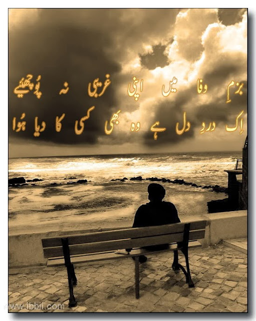 3D Beautiful Sad Urdu Poetry Wallpapers Free Download