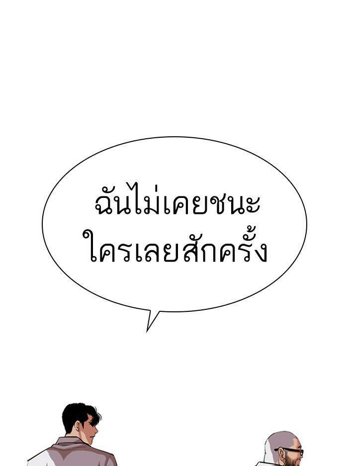 Lookism ตอนที่ 404