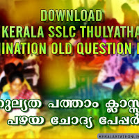 DOWNLOAD  KERALA SSLC THULYATHA  EXAMINATION OLD QUESTION PAPER 