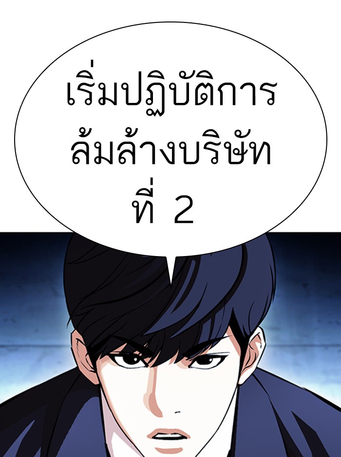 Lookism ตอนที่ 384