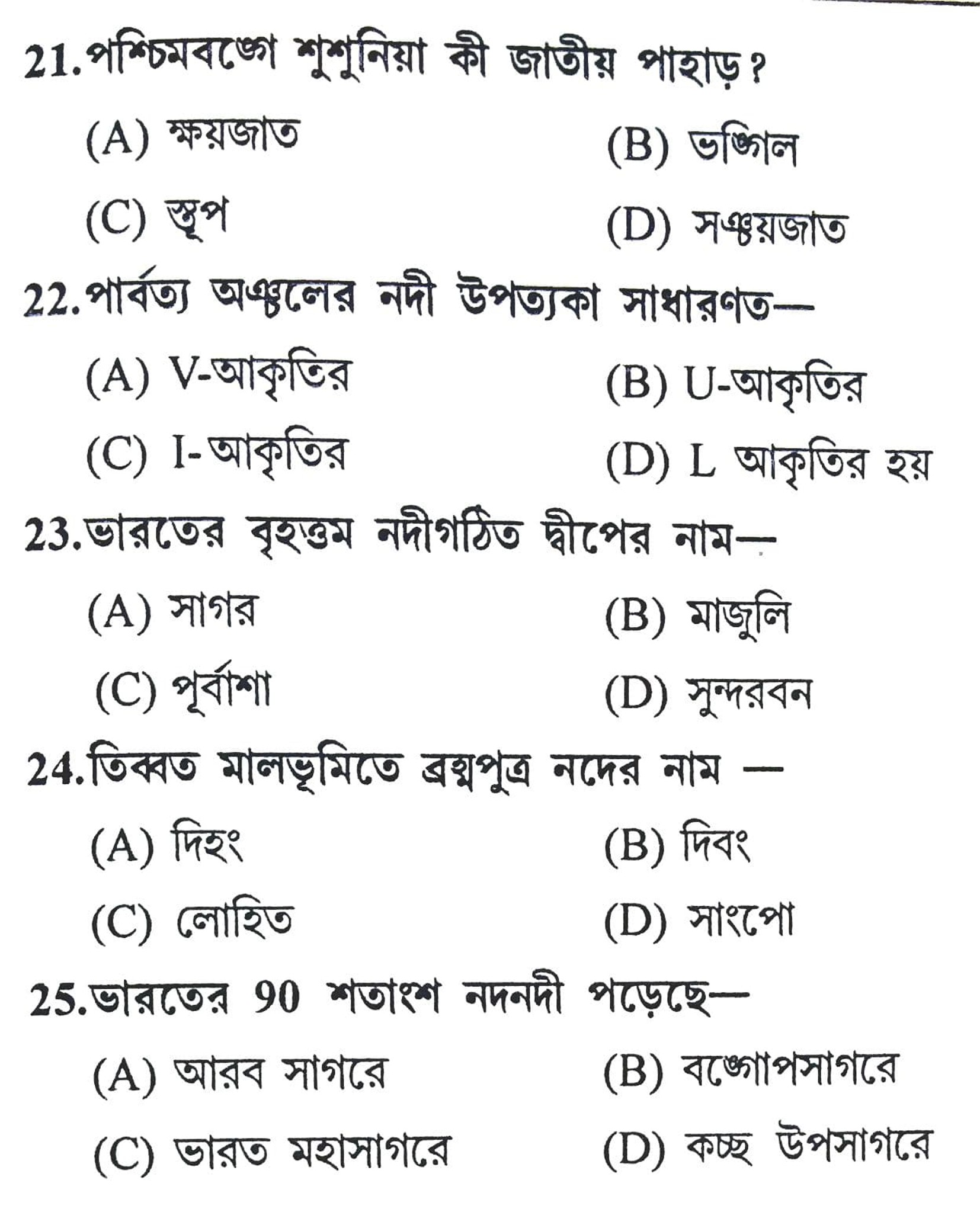 Geography Practice SET -2 || WBCS Notebook