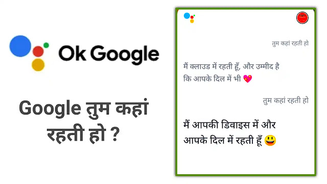 Google Tum Kahan Rahti ho