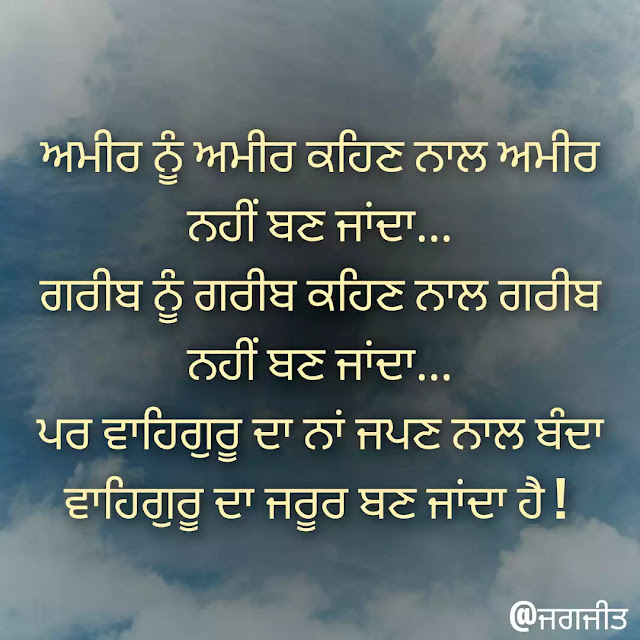 dharmik-status-punjabi, punjabi-dharmik-status