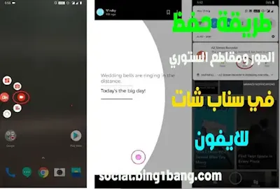 برنامج حفظ السنابات للايفون, حفظ مقاطع سناب للاندرويد, برنامج حفظ مقاطع سناب, برنامج حفظ السنابات بدون علم الشخص, برنامج حفظ السنابات بدون علم الشخص للاندرويد, حفظ السنابات في الاستديو, حفظ سنابات ستوري