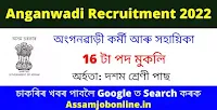 Anganwadi Recruitment 2022