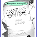 Terjemah Kitab   Sajarot al Kaun  (Pohon Eksistensi)  (Ibnu ‘Arabi) 