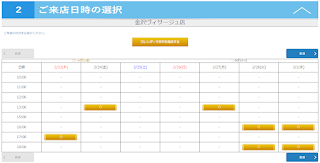 【MEN’S　TBC】来店日時の選択