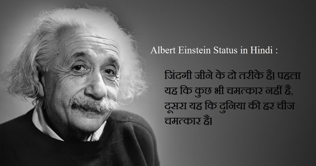 Albert Einstein Motivational Status & Quotes in Hindi