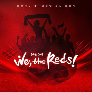 Download Lagu Mp3 MV [Single] LEO (VIXX), SEJEONG (gugudan) – 2018 축구국가대표팀 응원앨범 `We, the Reds`