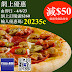 Pizza-BOX: 滿$260及輸入優惠碼減$50 至6月4日