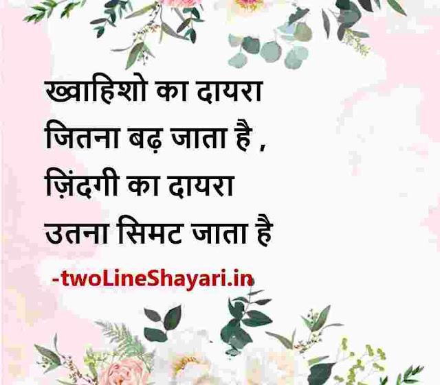 best shayari in hindi on life with images, best hindi shayari on life images