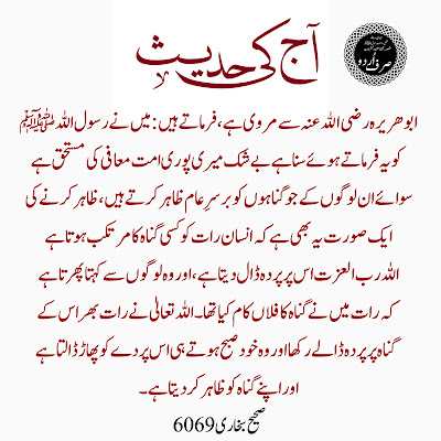 Islamichadees, hadeesurdu,islamicart,urduart