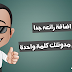  كيفية جعل عنوان أو اسم المدونة يظهر كلمة واحدة فقط 
