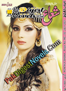 Shuaa Digest July 2021 Pdf Download