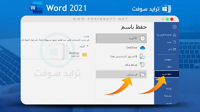 تحميل برنامج وورد 2021 عربي مجانا للموبايل