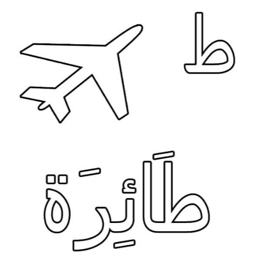  Gambar  Mewarnai Huruf Arab  Kata Bahasa  Arab  Gambar  