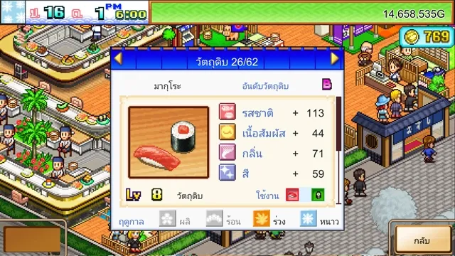 โหลดเกมฟรี The Sushi Spinnery ภาษาไทย