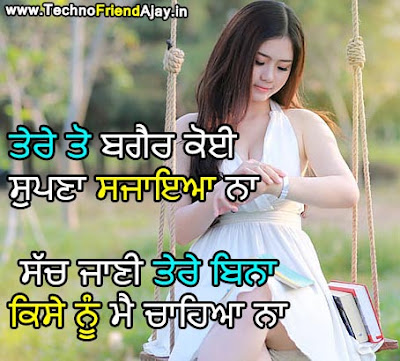 Best Love romantic Shayari In Punjabi