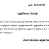 தமிழகத்தில் கொரோனா வைரஸ் தொற்று காரணமாக தலைமை ஆசிரியர் இரண்டாவது உயிரிழப்பு