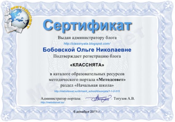 НАШ БЛОГ В КАТАЛОГЕ ОБРАЗОВАТЕЛЬНЫХ САЙТОВ НА  metodsovet.su
