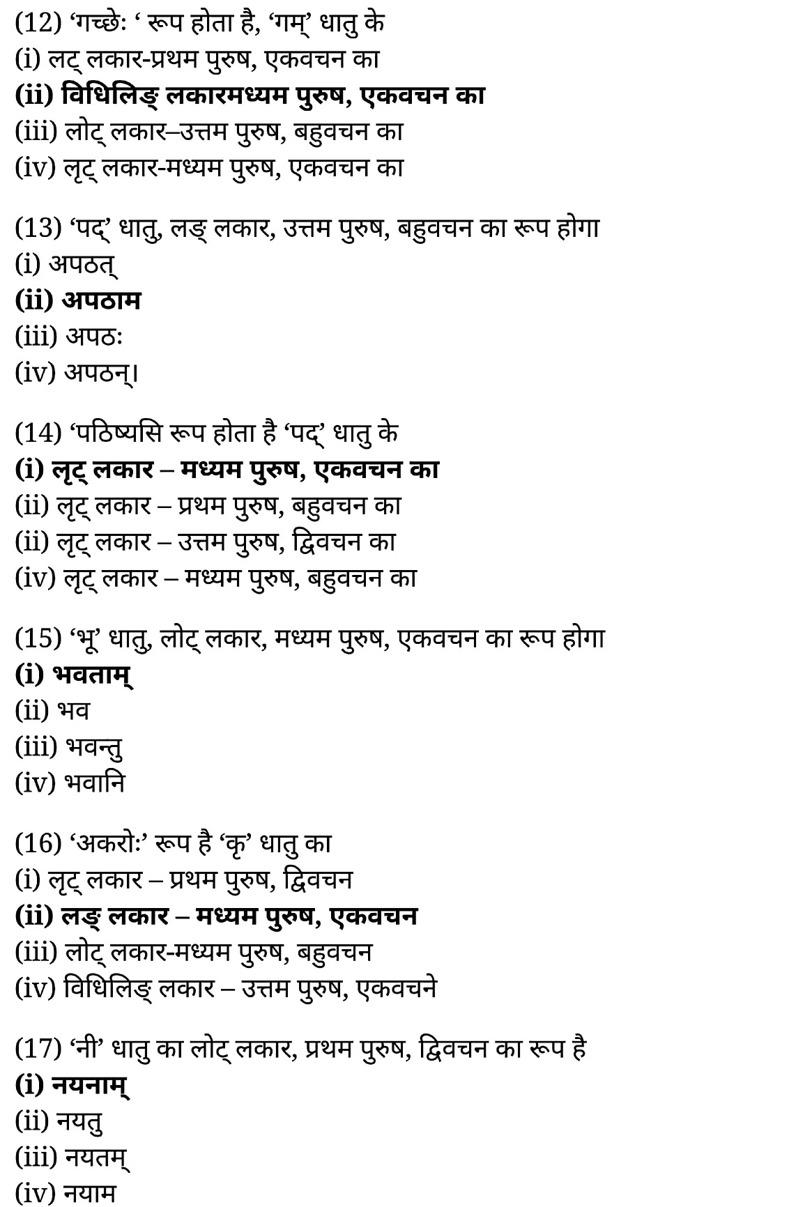 कक्षा 11 साहित्यिक हिंदी धातु-रूप-प्रकरण  के नोट्स साहित्यिक हिंदी में एनसीईआरटी समाधान,   class 11 sahityik hindi dhaatu-roop-prakaran,  class 11 sahityik hindi dhaatu-roop-prakaran ncert solutions in sahityik hindi,  class 11 sahityik hindi dhaatu-roop-prakaran notes in sahityik hindi,  class 11 sahityik hindi dhaatu-roop-prakaran question answer,  class 11 sahityik hindi dhaatu-roop-prakaran notes,  11   class dhaatu-roop-prakaran in sahityik hindi,  class 11 sahityik hindi dhaatu-roop-prakaran in sahityik hindi,  class 11 sahityik hindi dhaatu-roop-prakaran important questions in sahityik hindi,  class 11 sahityik hindi  dhaatu-roop-prakaran notes in sahityik hindi,  class 11 sahityik hindi dhaatu-roop-prakaran test,  class 11 sahityik hindi dhaatu-roop-prakaran pdf,  class 11 sahityik hindi dhaatu-roop-prakaran notes pdf,  class 11 sahityik hindi dhaatu-roop-prakaran exercise solutions,  class 11 sahityik hindi dhaatu-roop-prakaran, class 11 sahityik hindi dhaatu-roop-prakaran notes study rankers,  class 11 sahityik hindi dhaatu-roop-prakaran notes,  class 11 sahityik hindi  dhaatu-roop-prakaran notes,   dhaatu-roop-prakaran 11  notes pdf, dhaatu-roop-prakaran class 11  notes  ncert,  dhaatu-roop-prakaran class 11 pdf,   dhaatu-roop-prakaran  book,    dhaatu-roop-prakaran quiz class 11  ,       11  th dhaatu-roop-prakaran    book up board,       up board 11  th dhaatu-roop-prakaran notes,  कक्षा 11 साहित्यिक हिंदी धातु-रूप-प्रकरण , कक्षा 11 साहित्यिक हिंदी का धातु-रूप-प्रकरण , कक्षा 11 साहित्यिक हिंदी  के धातु-रूप-प्रकरण  के नोट्स हिंदी में, कक्षा 11 का साहित्यिक हिंदी धातु-रूप-प्रकरण का प्रश्न उत्तर, कक्षा 11 साहित्यिक हिंदी धातु-रूप-प्रकरण  के नोट्स, 11 कक्षा साहित्यिक हिंदी धातु-रूप-प्रकरण   साहित्यिक हिंदी में, कक्षा 11 साहित्यिक हिंदी धातु-रूप-प्रकरण हिंदी में, कक्षा 11 साहित्यिक हिंदी धातु-रूप-प्रकरण  महत्वपूर्ण प्रश्न हिंदी में, कक्षा 11 के साहित्यिक हिंदी के नोट्स हिंदी में,साहित्यिक हिंदी  कक्षा 11 नोट्स pdf,  साहित्यिक हिंदी  कक्षा 11 नोट्स 2021 ncert,  साहित्यिक हिंदी  कक्षा 11 pdf,  साहित्यिक हिंदी  पुस्तक,  साहित्यिक हिंदी की बुक,  साहित्यिक हिंदी  प्रश्नोत्तरी class 11  , 11   वीं साहित्यिक हिंदी  पुस्तक up board,  बिहार बोर्ड 11  पुस्तक वीं साहित्यिक हिंदी नोट्स,    11th sahityik hindi dhaatu-roop-prakaran   book in hindi, 11th sahityik hindi dhaatu-roop-prakaran notes in hindi, cbse books for class 11  , cbse books in hindi, cbse ncert books, class 11   sahityik hindi dhaatu-roop-prakaran   notes in hindi,  class 11   sahityik hindi ncert solutions, sahityik hindi dhaatu-roop-prakaran 2020, sahityik hindi dhaatu-roop-prakaran  2021, sahityik hindi dhaatu-roop-prakaran   2022, sahityik hindi dhaatu-roop-prakaran  book class 11  , sahityik hindi dhaatu-roop-prakaran book in hindi, sahityik hindi dhaatu-roop-prakaran  class 11   in hindi, sahityik hindi dhaatu-roop-prakaran   notes for class 11   up board in hindi, ncert all books, ncert app in sahityik hindi, ncert book solution, ncert books class 10, ncert books class 11  , ncert books for class 7, ncert books for upsc in hindi, ncert books in hindi class 10, ncert books in hindi for class 11 sahityik hindi dhaatu-roop-prakaran  , ncert books in hindi for class 6, ncert books in hindi pdf, ncert class 11 sahityik hindi book, ncert english book, ncert sahityik hindi dhaatu-roop-prakaran  book in hindi, ncert sahityik hindi dhaatu-roop-prakaran  books in hindi pdf, ncert sahityik hindi dhaatu-roop-prakaran class 11 ,    ncert in hindi,  old ncert books in hindi, online ncert books in hindi,  up board 11  th, up board 11  th syllabus, up board class 10 sahityik hindi book, up board class 11   books, up board class 11   new syllabus, up board intermediate sahityik hindi dhaatu-roop-prakaran  syllabus, up board intermediate syllabus 2021, Up board Master 2021, up board model paper 2021, up board model paper all subject, up board new syllabus of class 11  th sahityik hindi dhaatu-roop-prakaran ,
