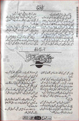 Roshani ke jugnoo by Aasia Razzaqi Online Reading.