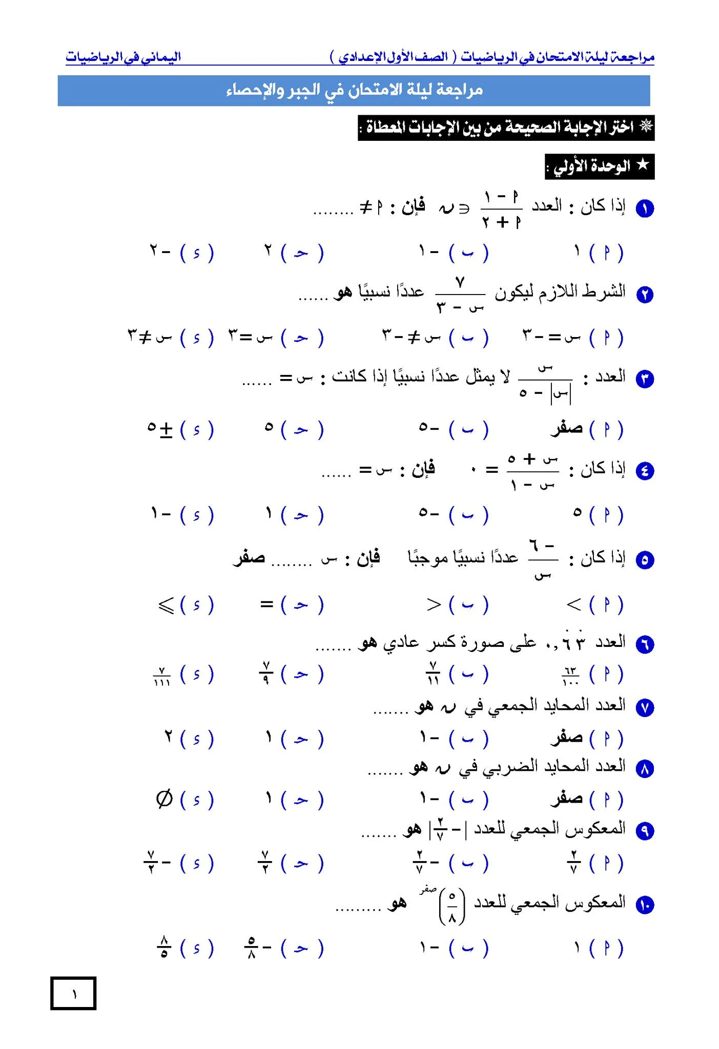 صور من مراجعة ليلة الامتحان في الرياضيات للصف الأول الإعدادي 2020 - 2021 حسب الإمتحان المجمع