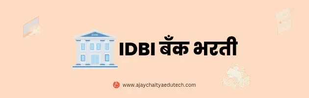 IDBI Bank bharti 2023