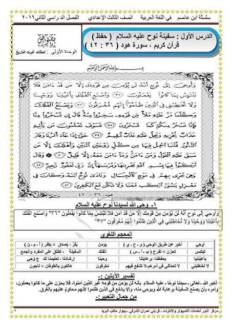 أقوى مذكرة لغة عربية للصف الثالث الاعدادى الترم الثانى 2020