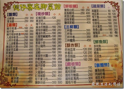 南投-槌仔寮庄腳菜館菜單