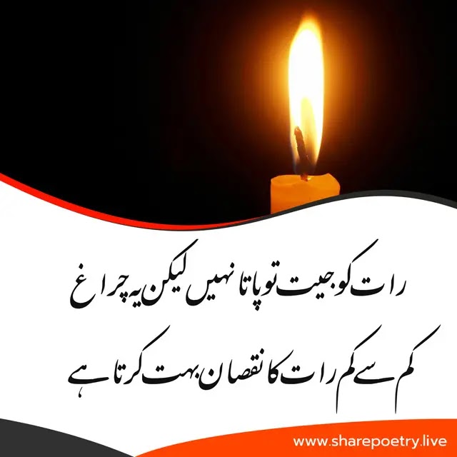 Urdu Best Good Night Poetry Image SMS