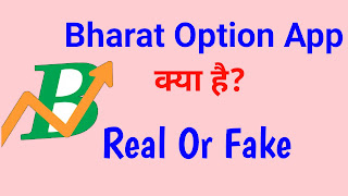 Bharat Option App क्या है? Bharat Option App Real Or Fake