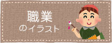 人物のイラスト いらすとや