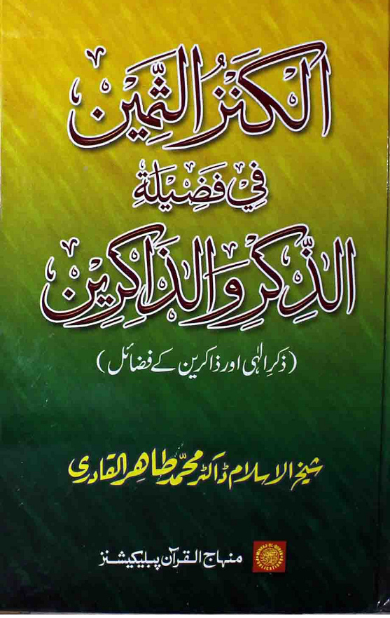 Zikr-e-Elahi Aur Zakrin Ke Fazail  Islamic Books