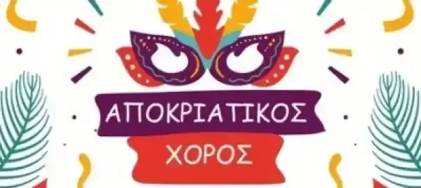 Πρόσκληση