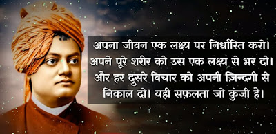 swami vivekananda quotes in hindi for youth
