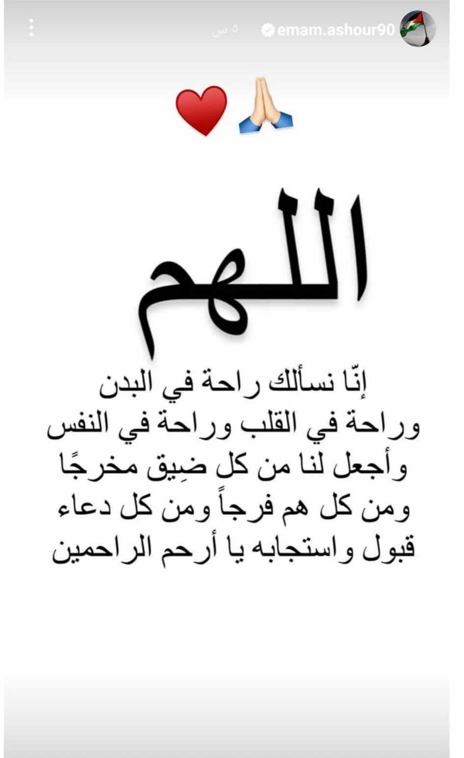 أول تعليق من إمام عاشور عقب استبعاده من منتخب مصر