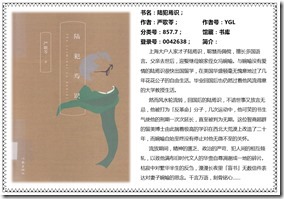 陆犯焉识