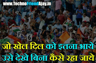 cricket shayari in hindi