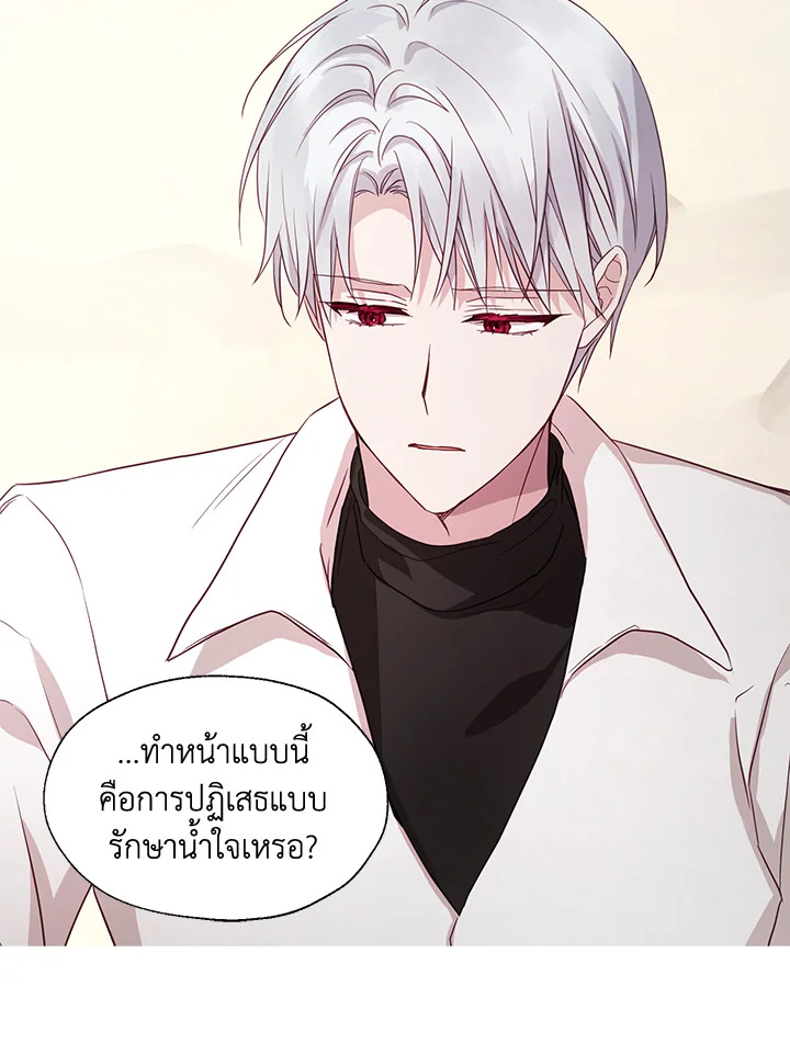 Seduce The Villain Father ตอนที่ 88