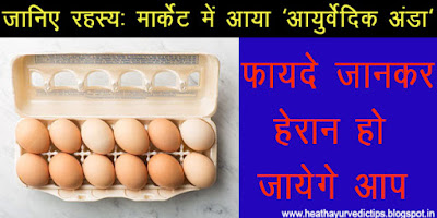 ayurvedic egg image