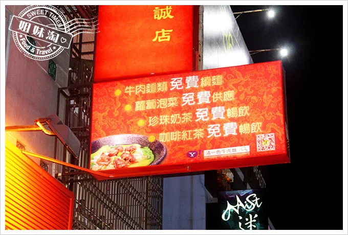 清一色牛肉麵前言2
