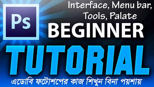Free Adobe Photoshop Tutorial Course for Beginners | Photoshop Interface Menu bar Tools Palate