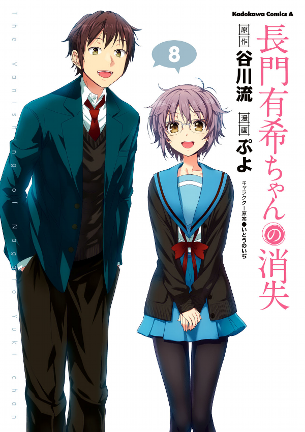 Manga Nagato Yuki-chan no Shoushitsu final