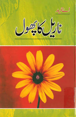 Nariyal Ka Phool By A Hameed