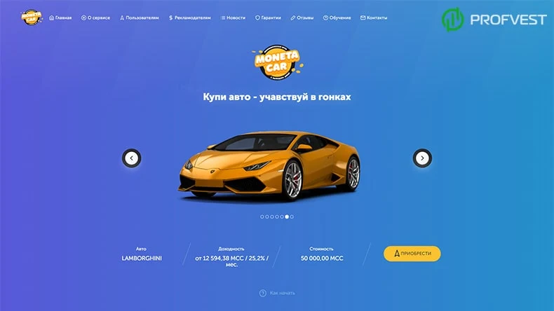 MonetaCar обзор и отзывы HYIP-проекта