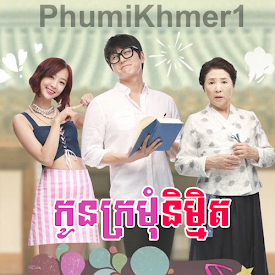 Kon Kromom Nimit [24 End]