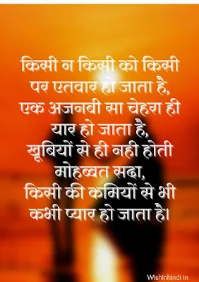 Best Hindi Love Shayari